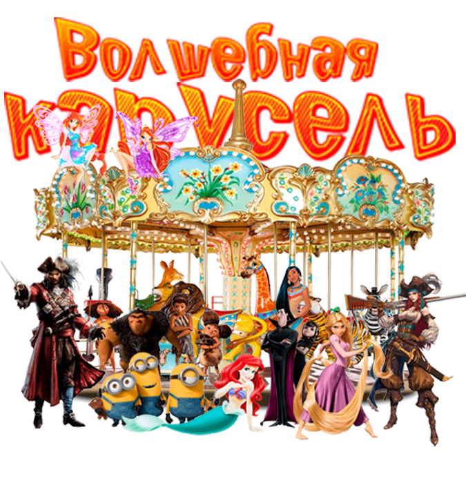 Magic Carousel